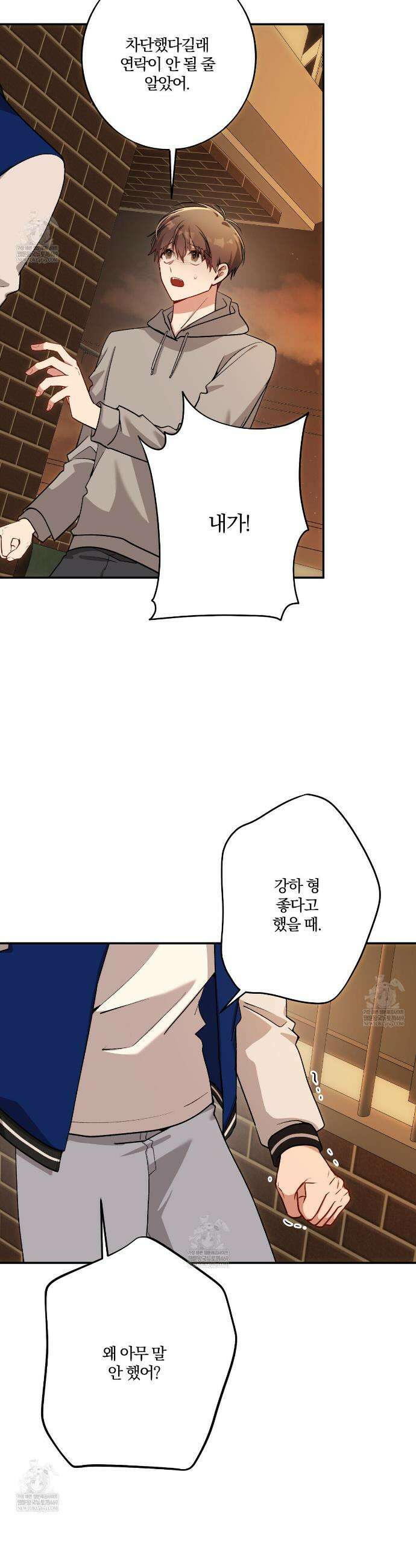 사일런트 위시 18화 3