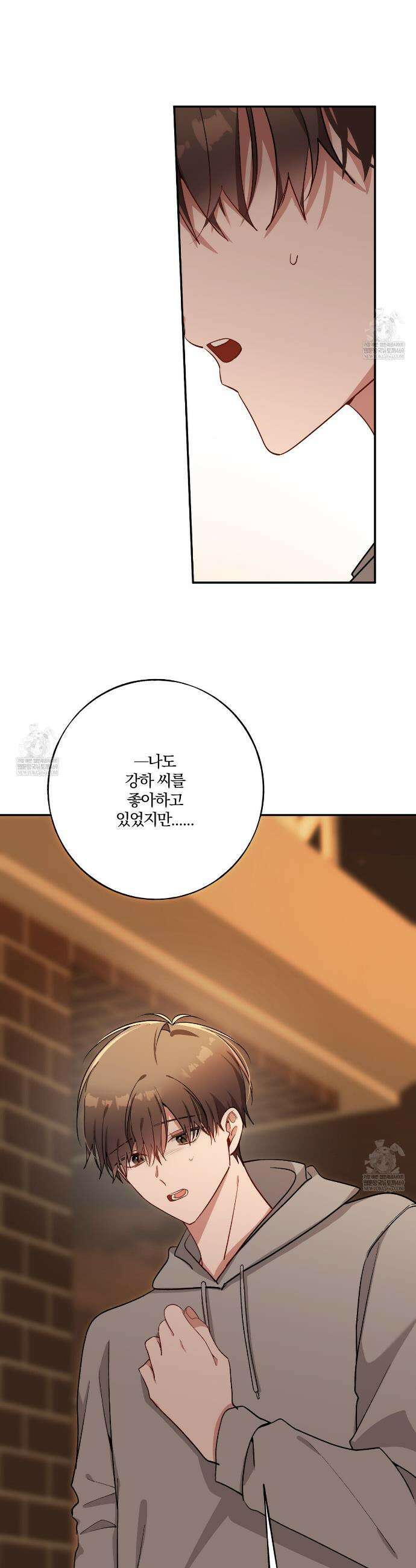 사일런트 위시 18화 4
