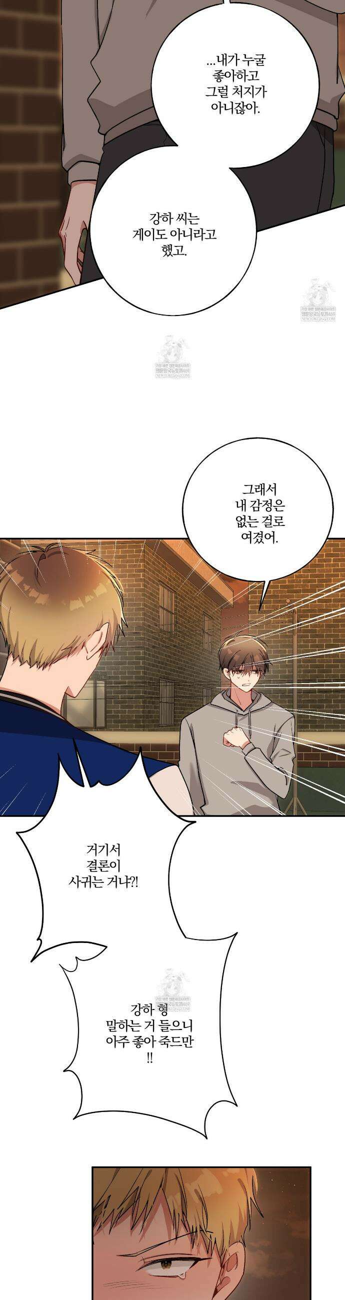 사일런트 위시 18화 5