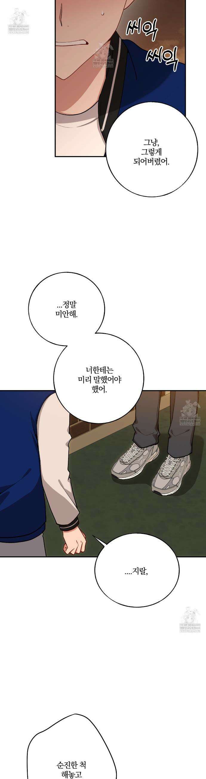 사일런트 위시 18화 6
