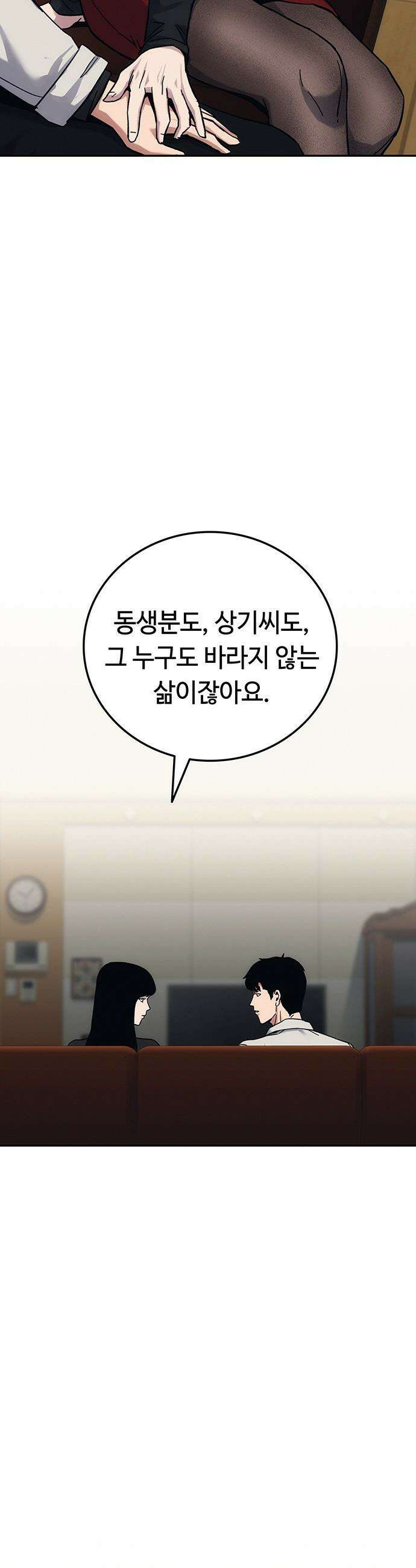 당신의 가격을 알려드립니다 - 25화 3