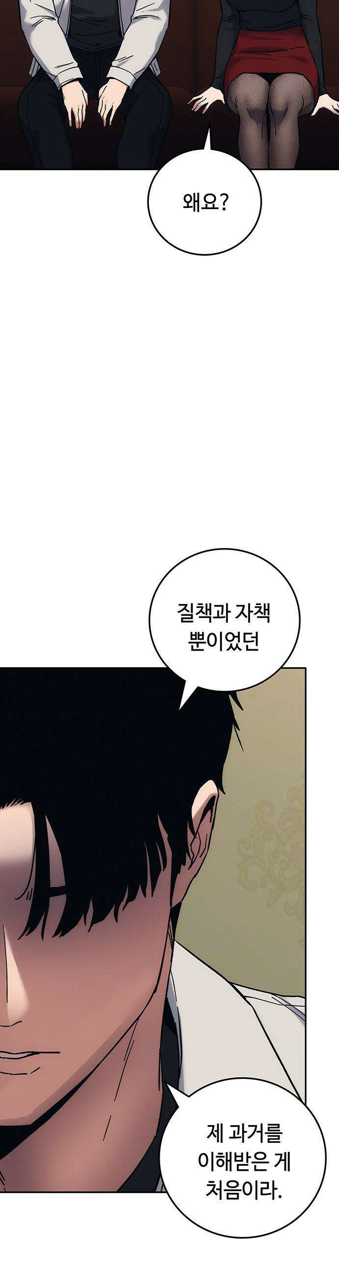 당신의 가격을 알려드립니다 - 25화 5