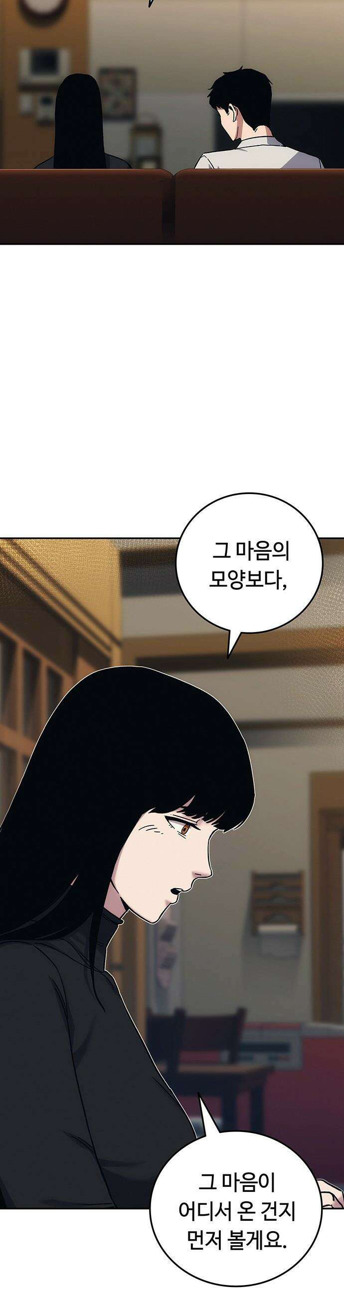 당신의 가격을 알려드립니다 - 25화 7