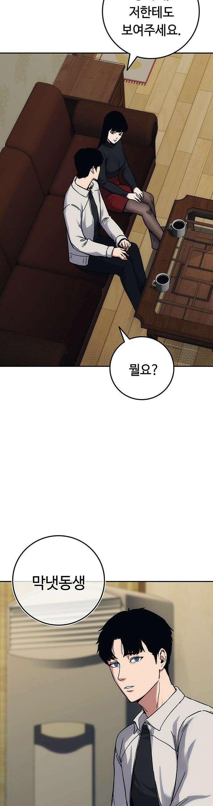 당신의 가격을 알려드립니다 - 25화 9