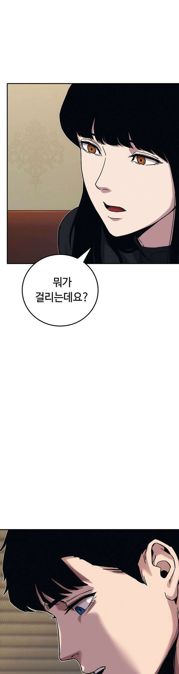 당신의 가격을 알려드립니다 - 25화 12