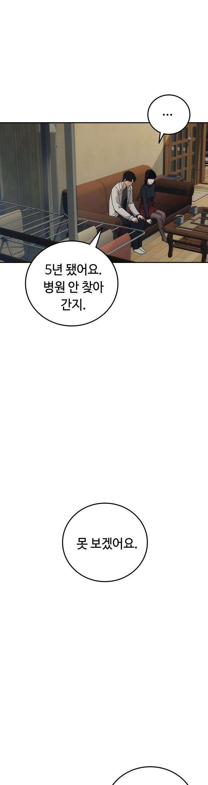 당신의 가격을 알려드립니다 - 25화 15