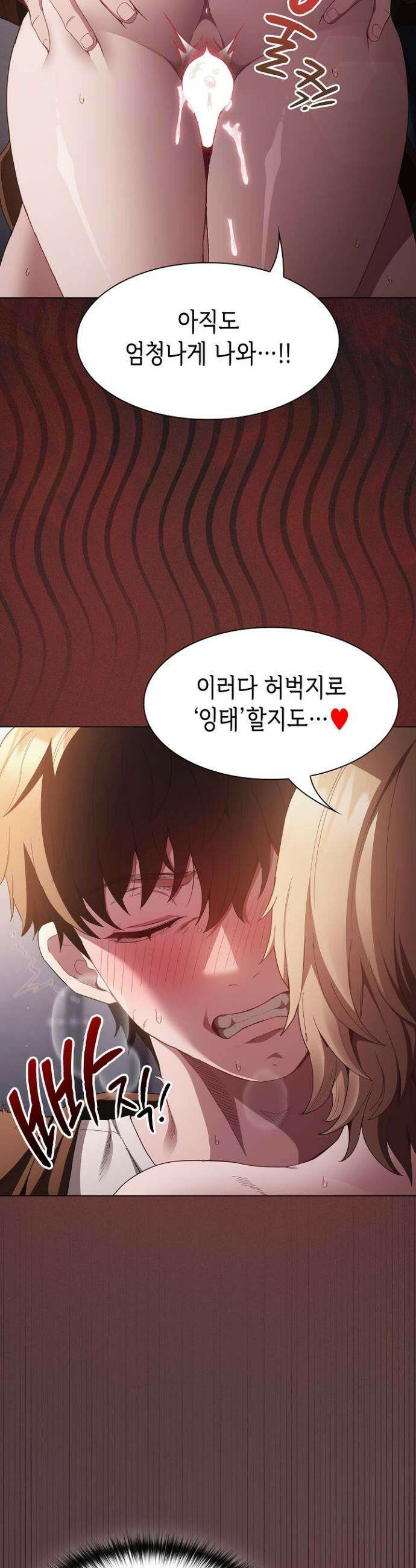 믿으세요! 처음을 바칠지어니 28화 3