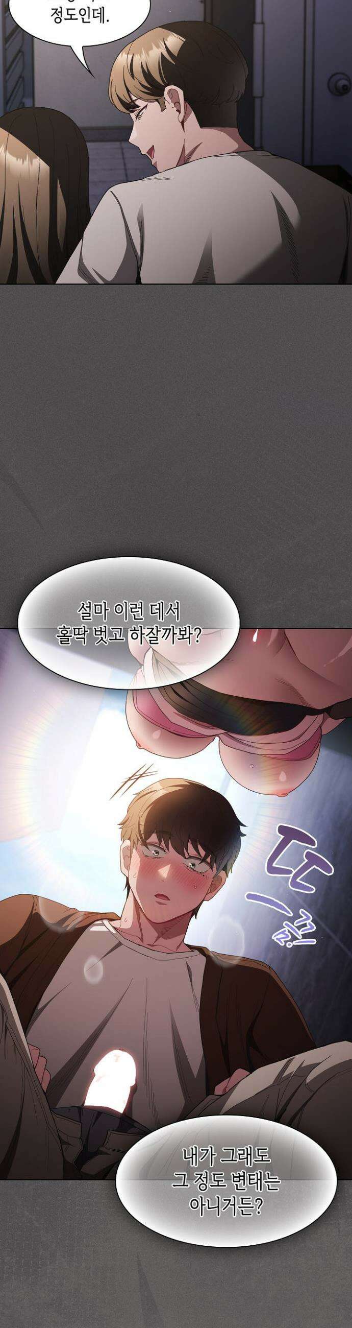 믿으세요! 처음을 바칠지어니 28화 6