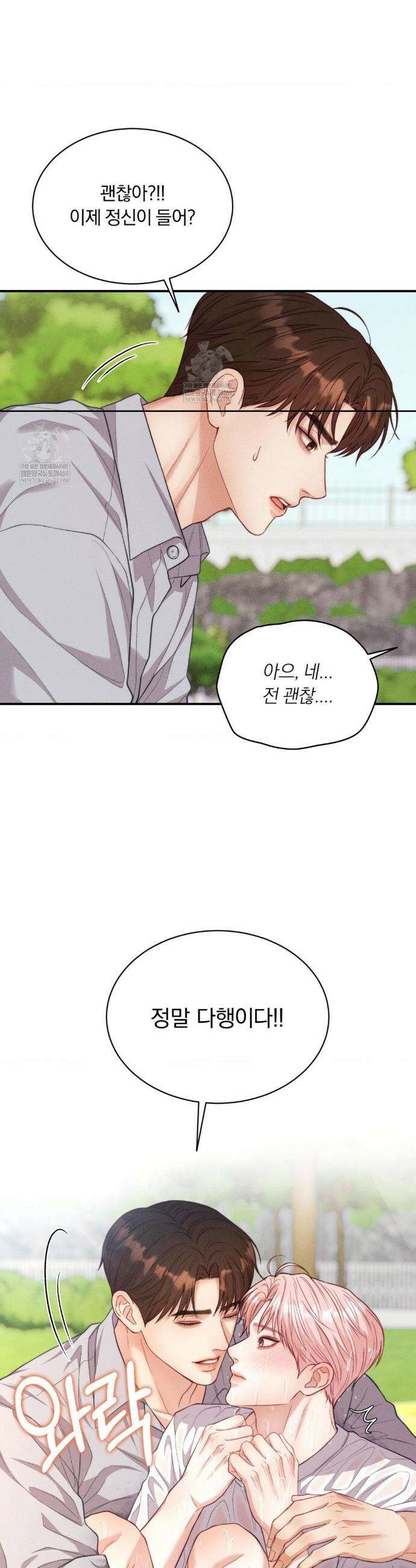 러브레미디 42화 8