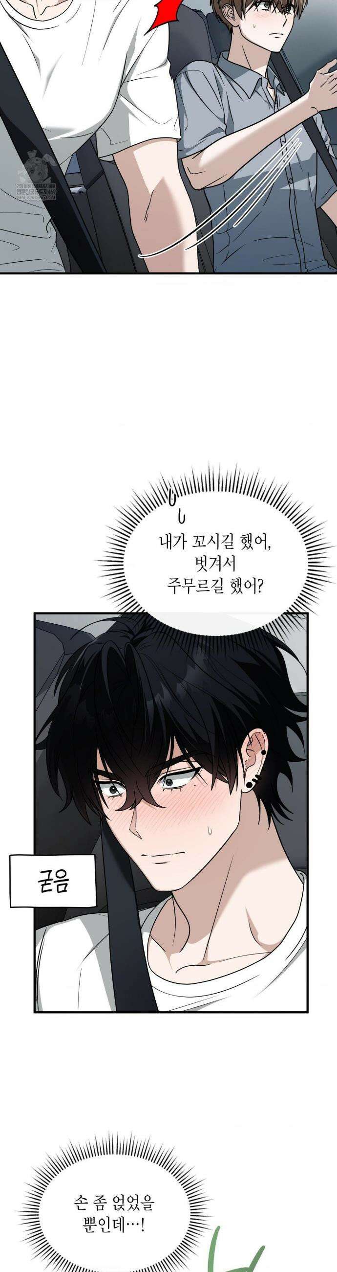 이웃집 길드원 시즌2 53화 2