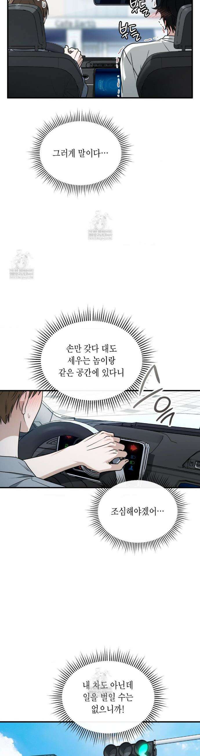 이웃집 길드원 시즌2 53화 4
