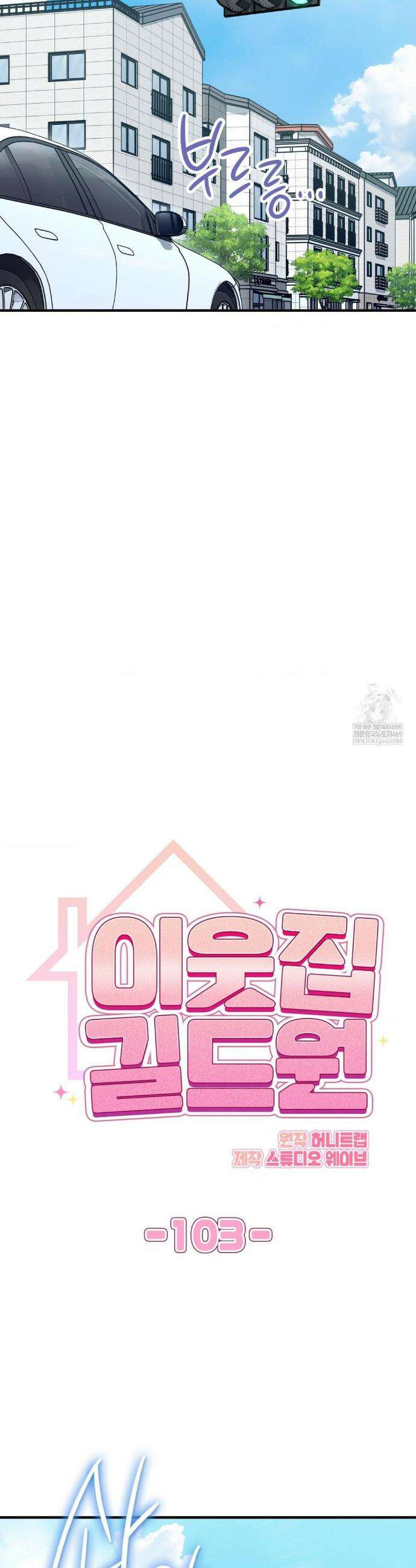 이웃집 길드원 시즌2 53화 5