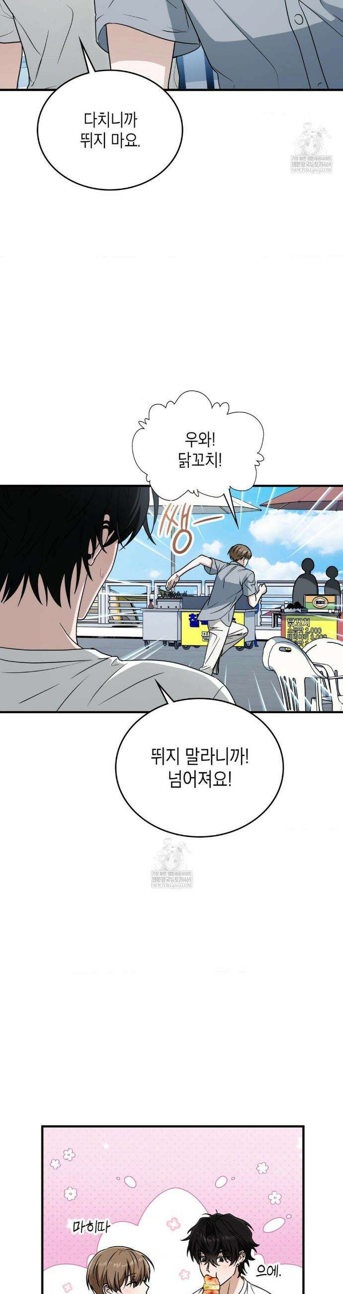 이웃집 길드원 시즌2 53화 7