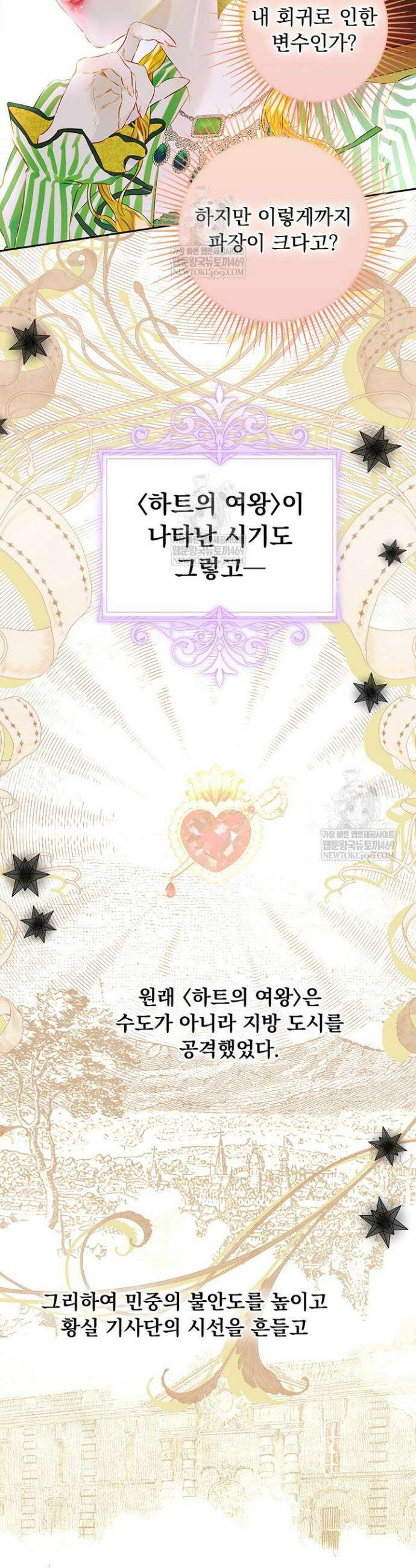 엄마가 계약결혼 했다 106화 2