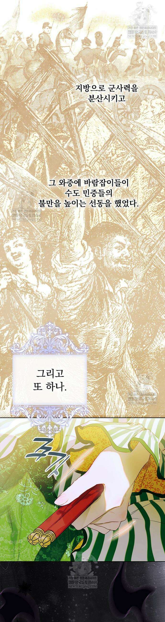 엄마가 계약결혼 했다 106화 3