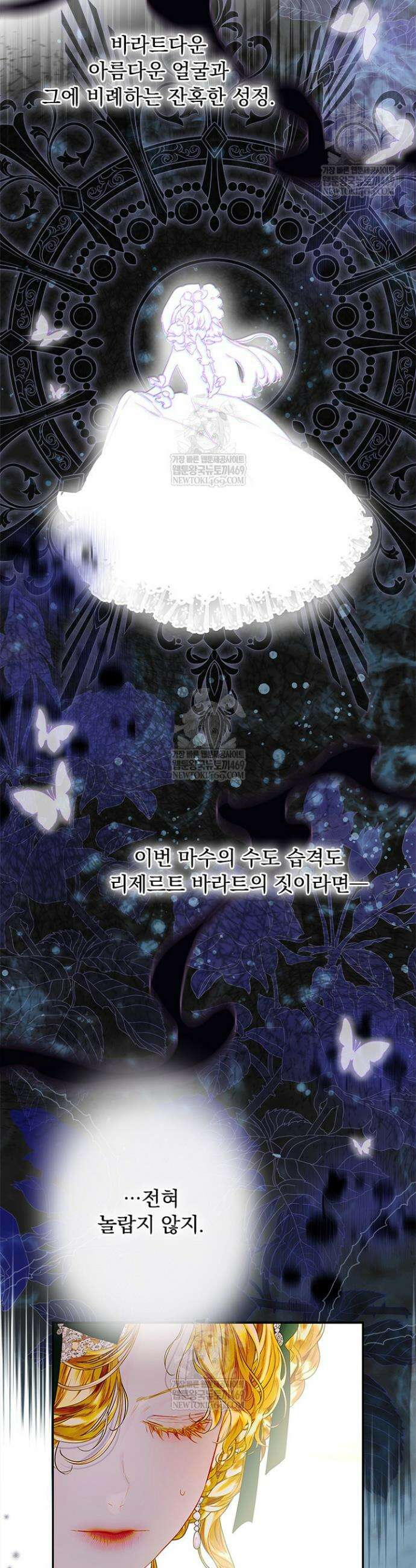 엄마가 계약결혼 했다 106화 5