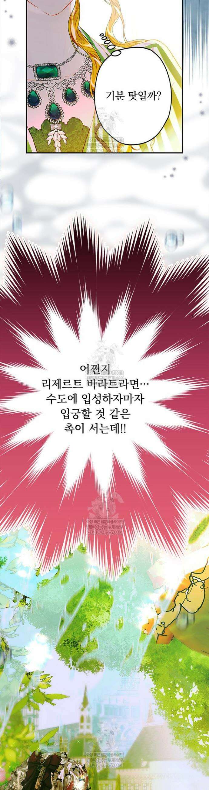 엄마가 계약결혼 했다 106화 6