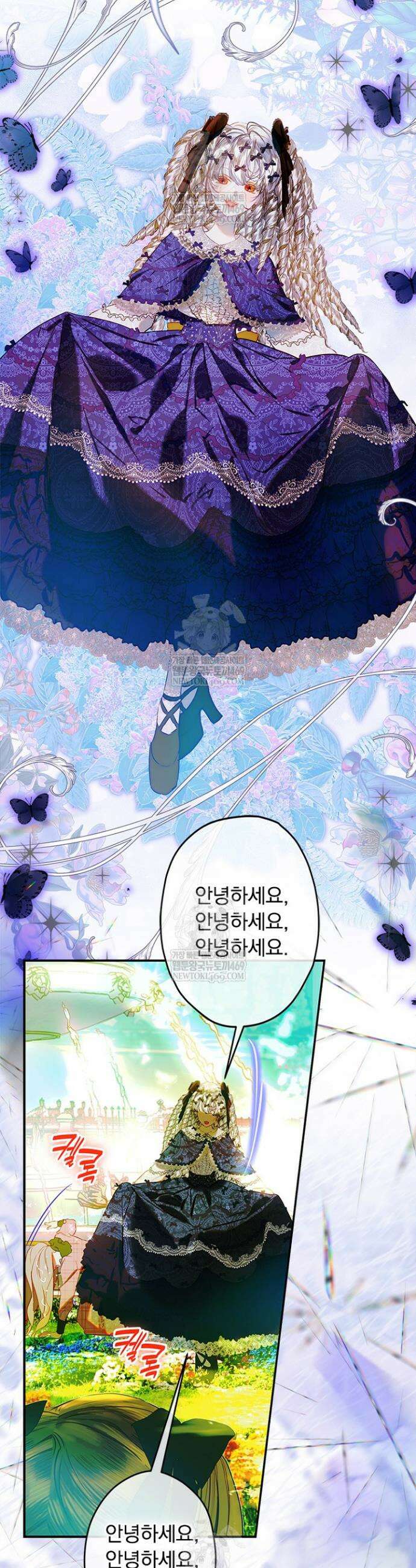 엄마가 계약결혼 했다 106화 9