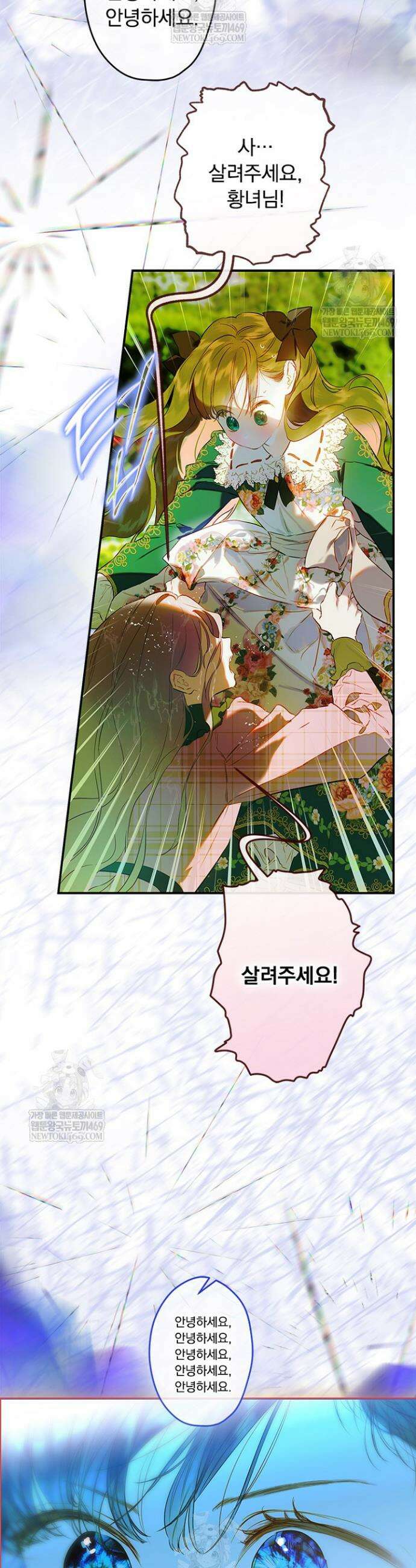 엄마가 계약결혼 했다 106화 10