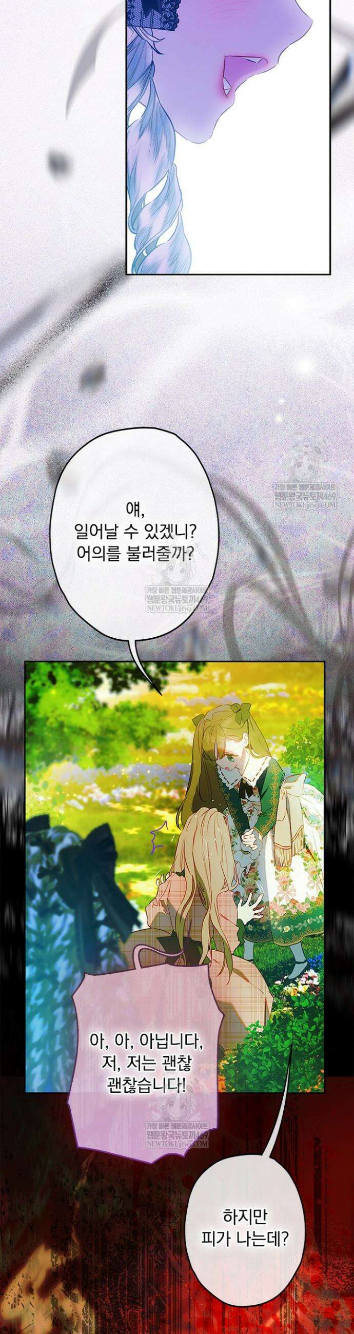 엄마가 계약결혼 했다 106화 13
