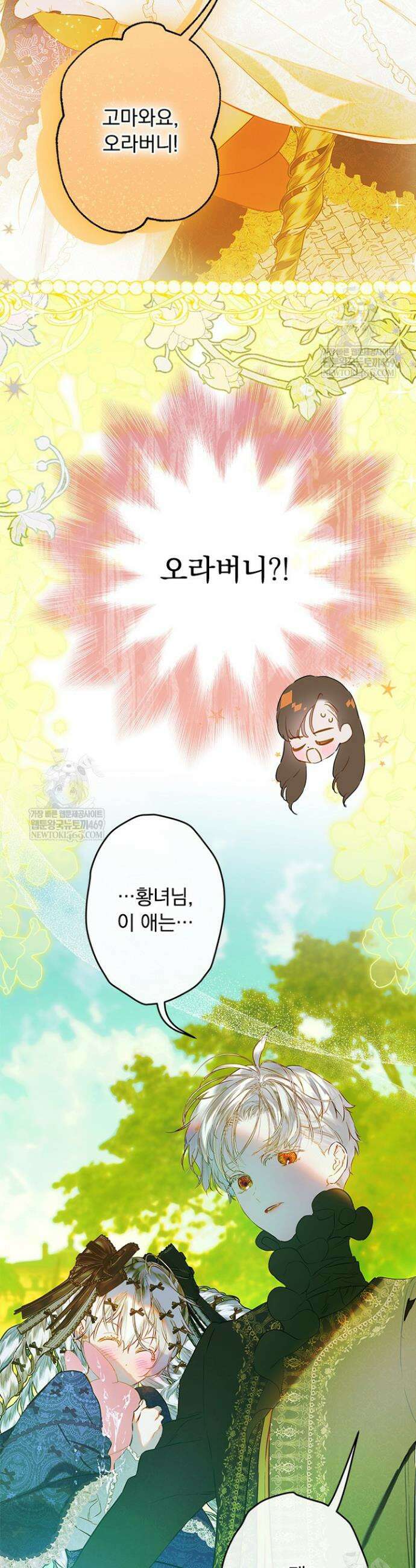 엄마가 계약결혼 했다 106화 20