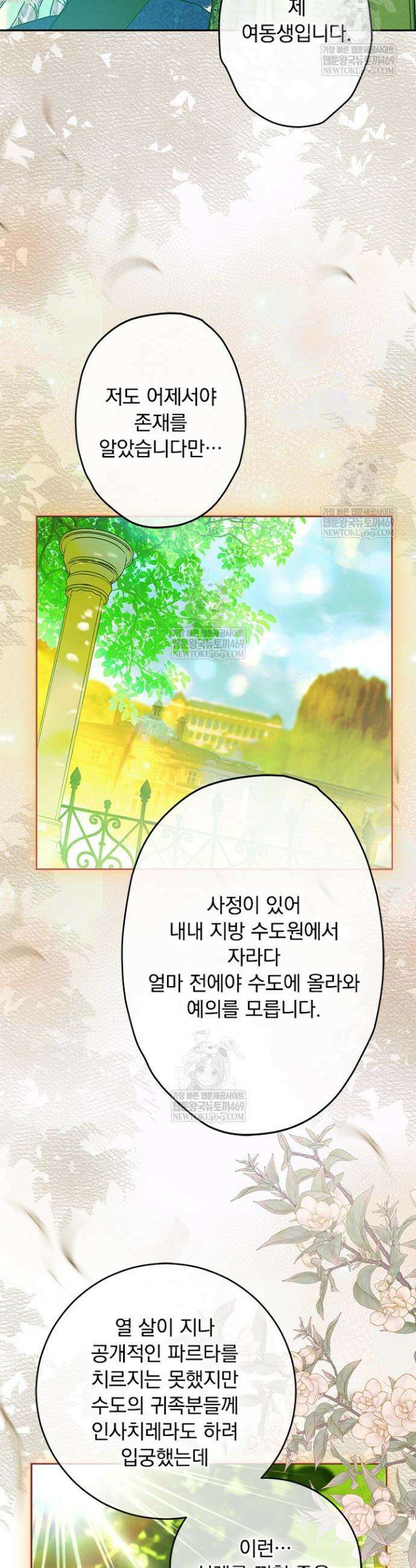 엄마가 계약결혼 했다 106화 21