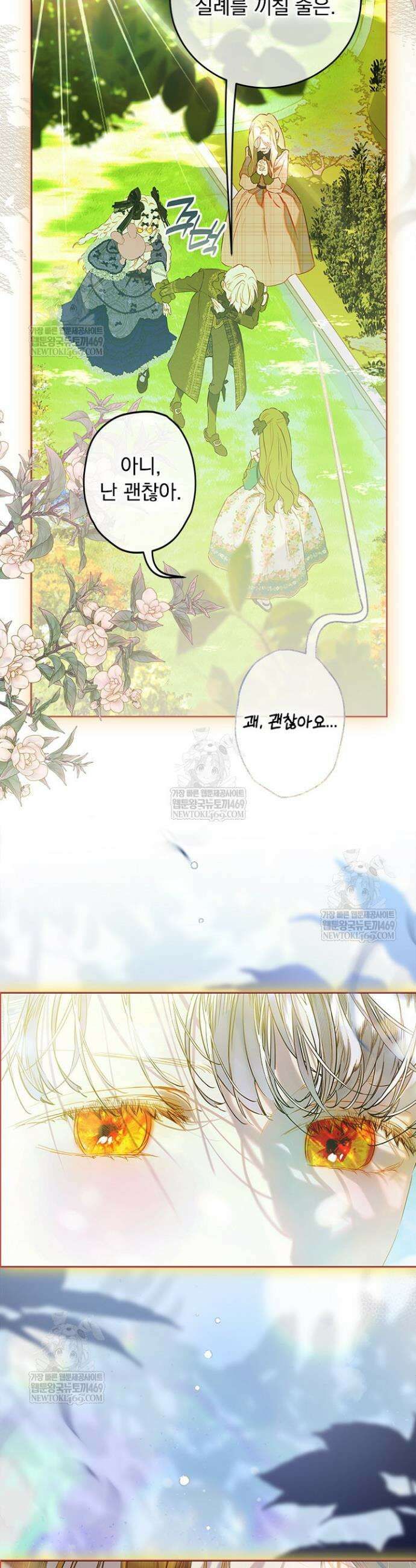 엄마가 계약결혼 했다 106화 22