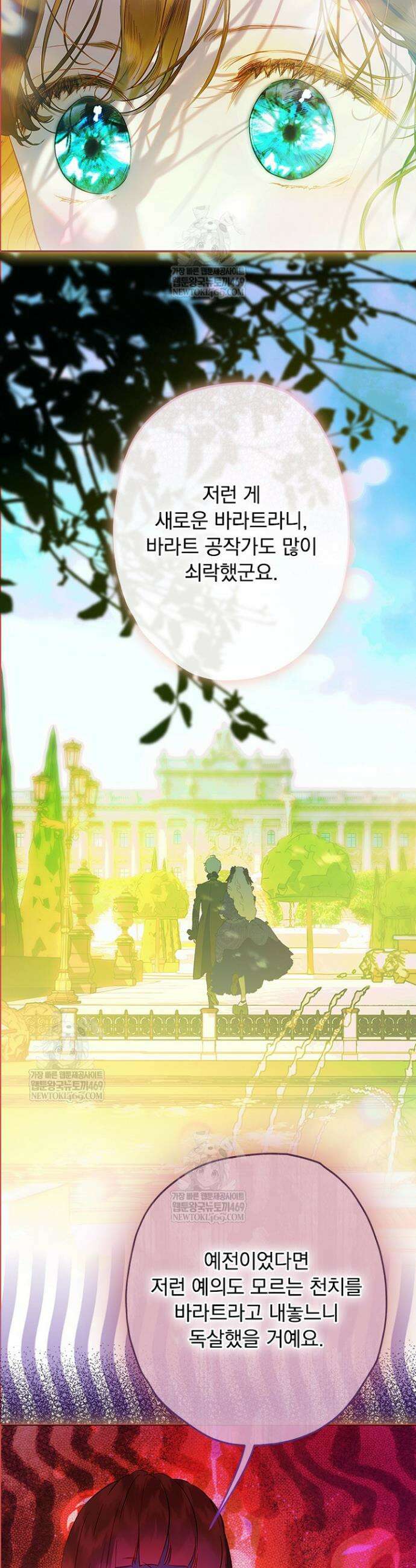 엄마가 계약결혼 했다 106화 23