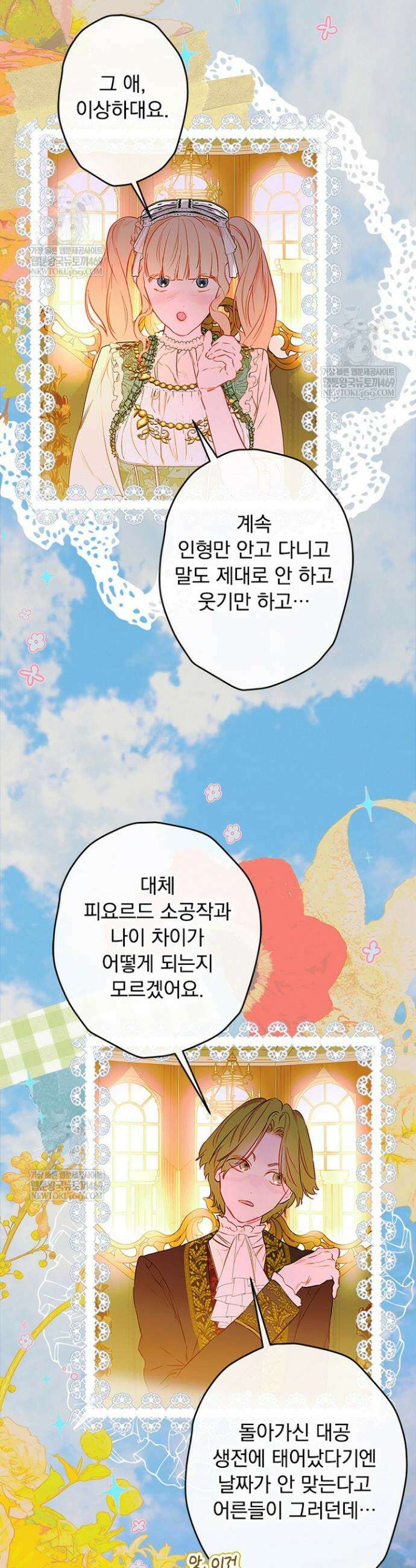 엄마가 계약결혼 했다 106화 25