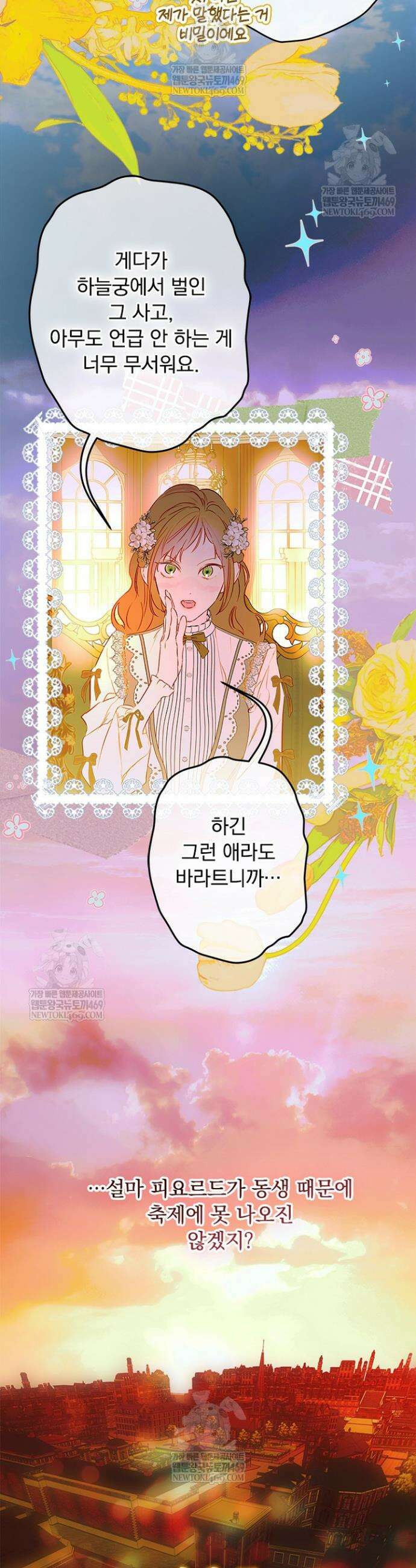 엄마가 계약결혼 했다 106화 26