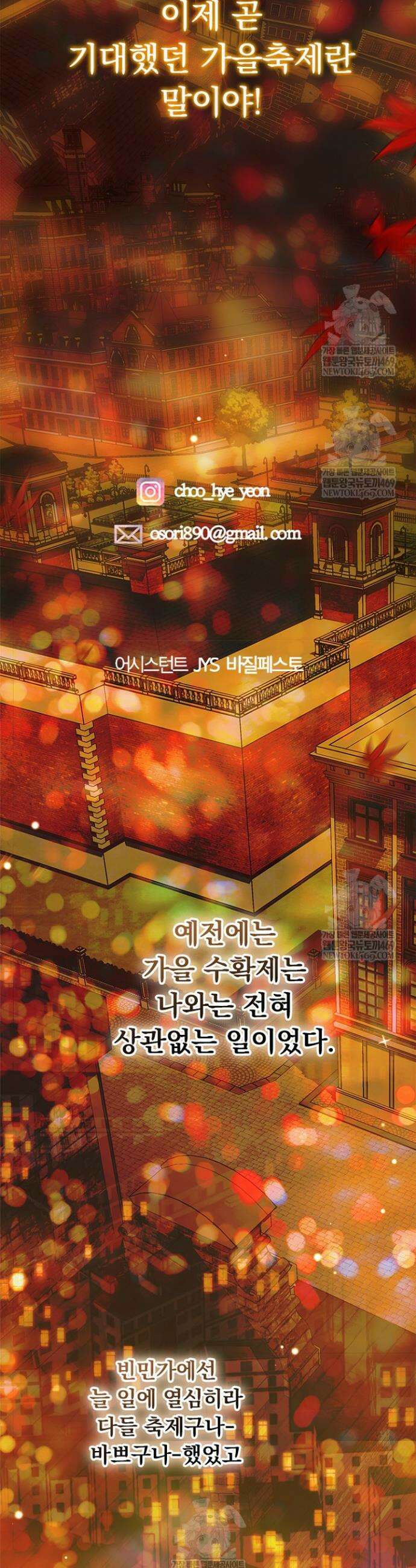 엄마가 계약결혼 했다 106화 27