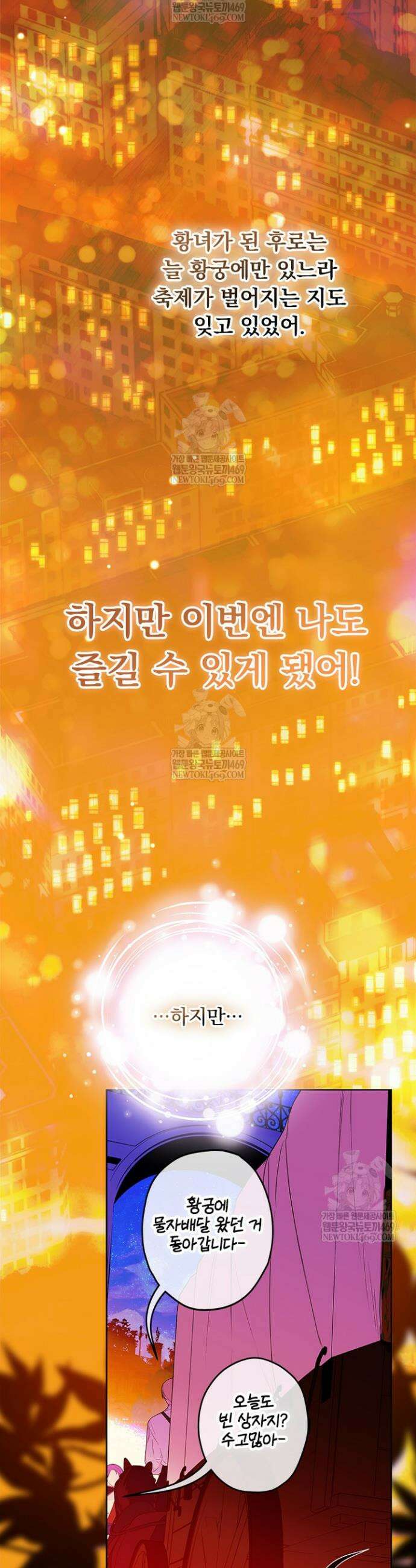 엄마가 계약결혼 했다 106화 28