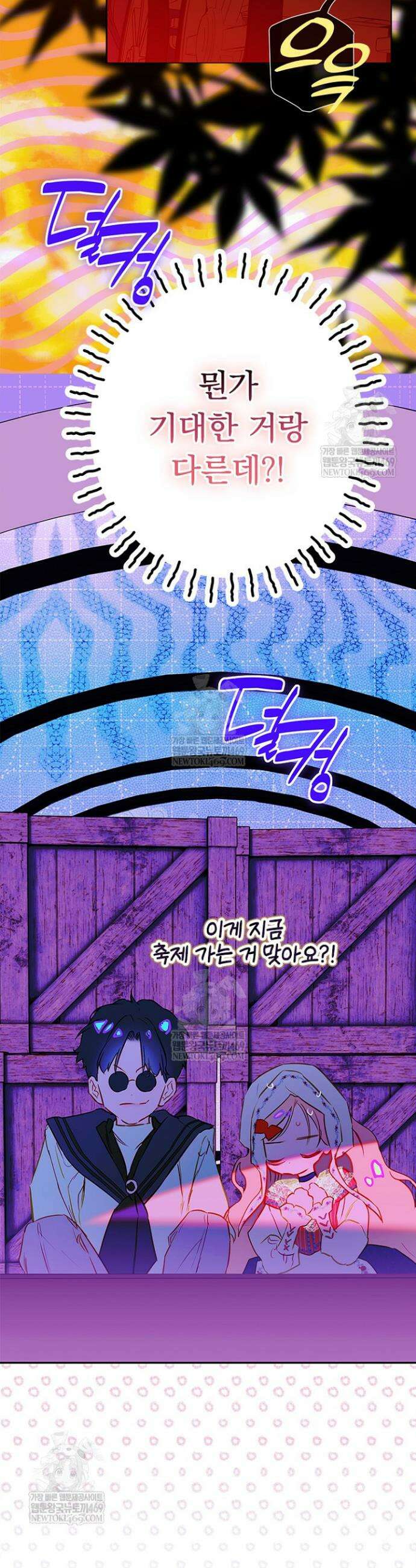 엄마가 계약결혼 했다 106화 29