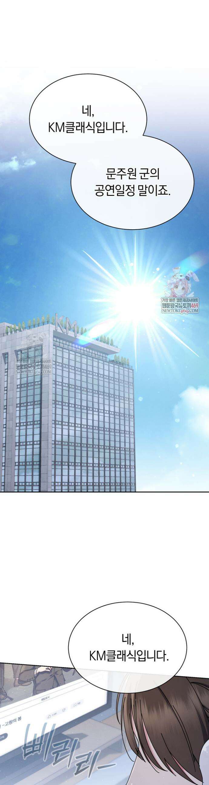 예술고 음악천재는 환생한 파가니니 76화 1