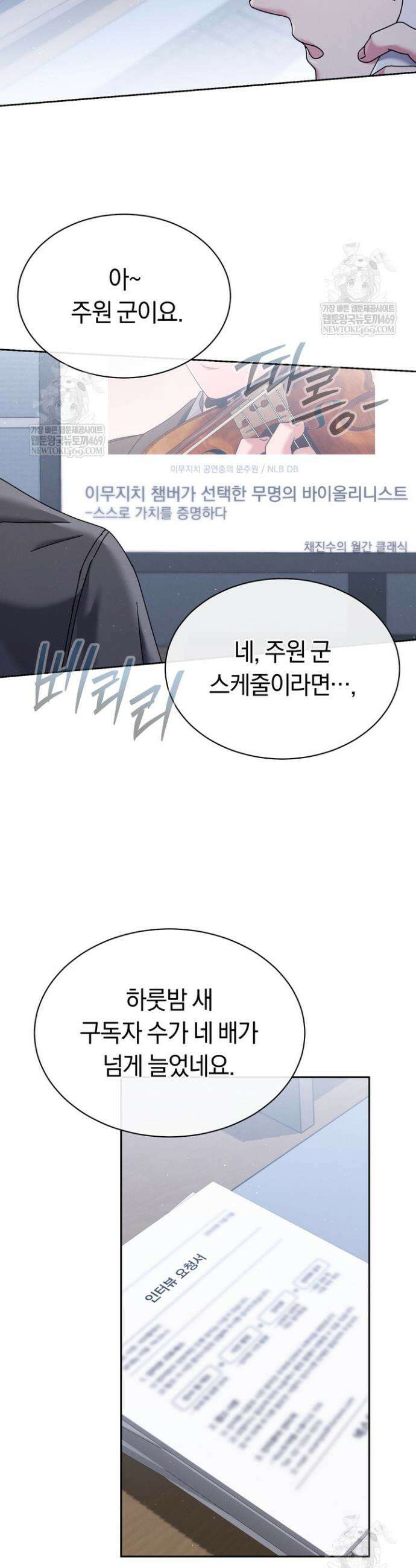 예술고 음악천재는 환생한 파가니니 76화 2