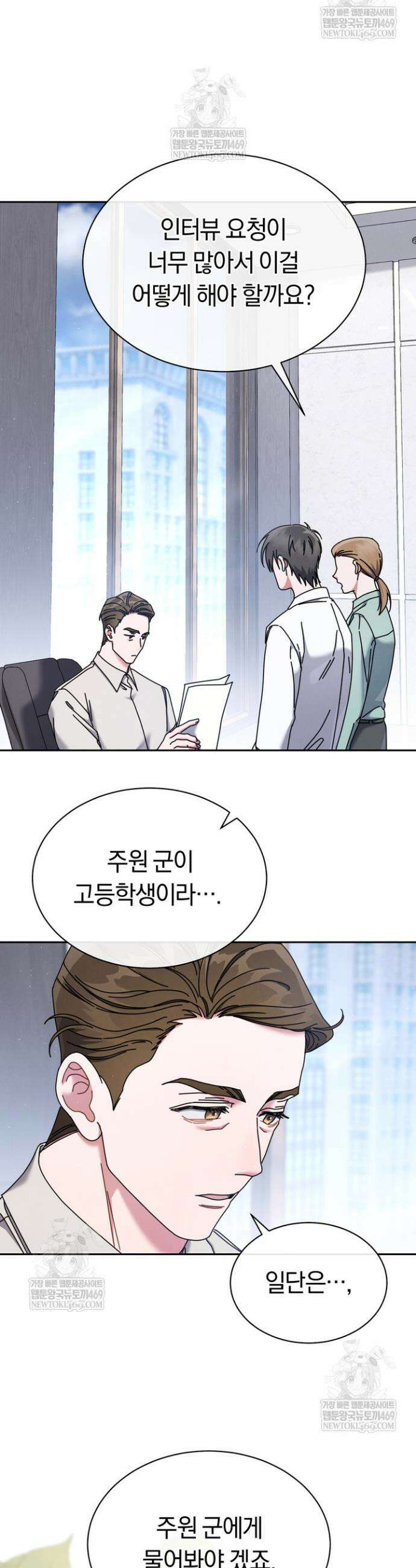 예술고 음악천재는 환생한 파가니니 76화 3