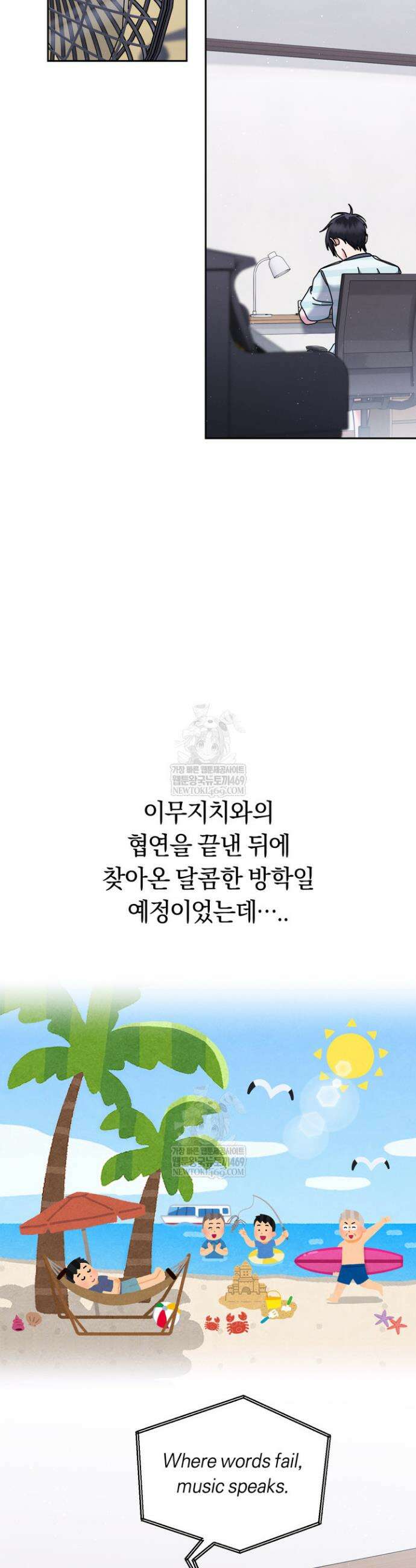 예술고 음악천재는 환생한 파가니니 76화 6
