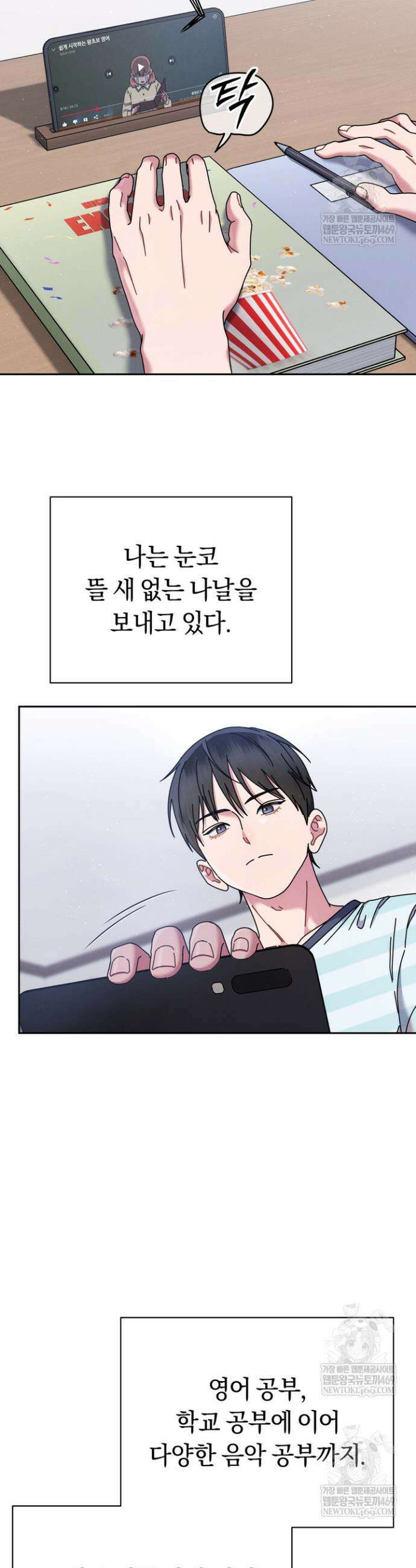 예술고 음악천재는 환생한 파가니니 76화 7