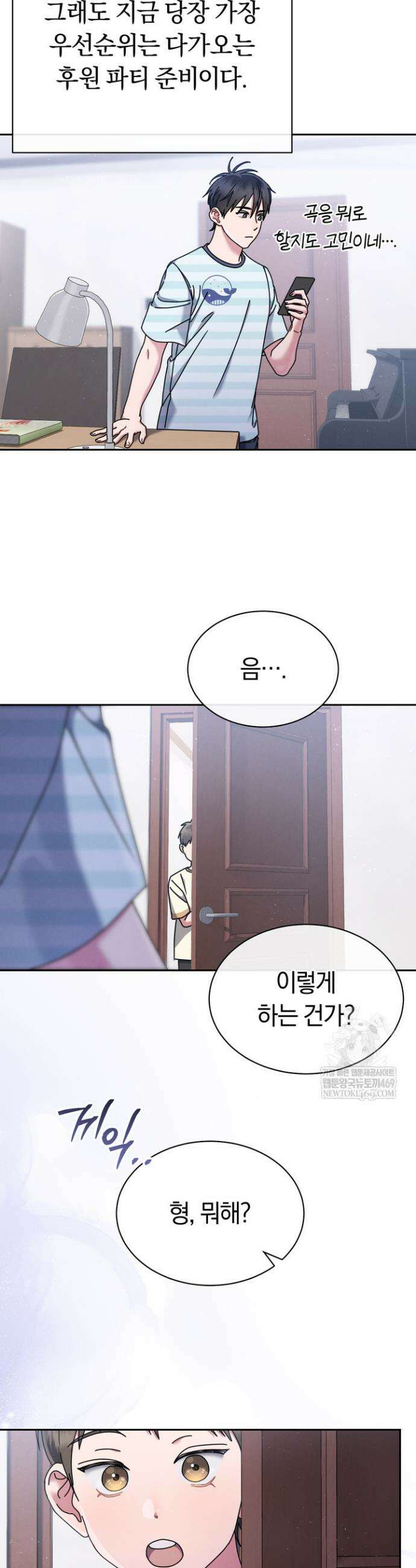 예술고 음악천재는 환생한 파가니니 76화 8