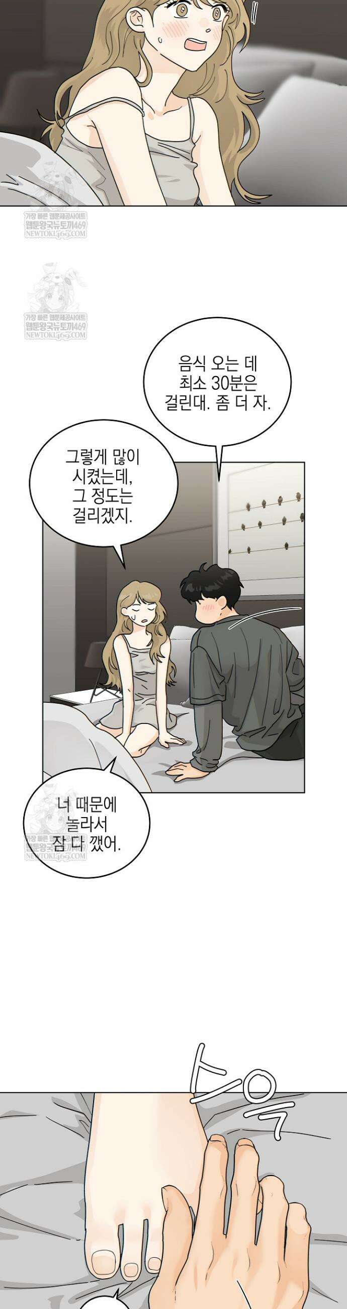 옆집에는 호랑이가 산다 [19세 완전판] 58화 4