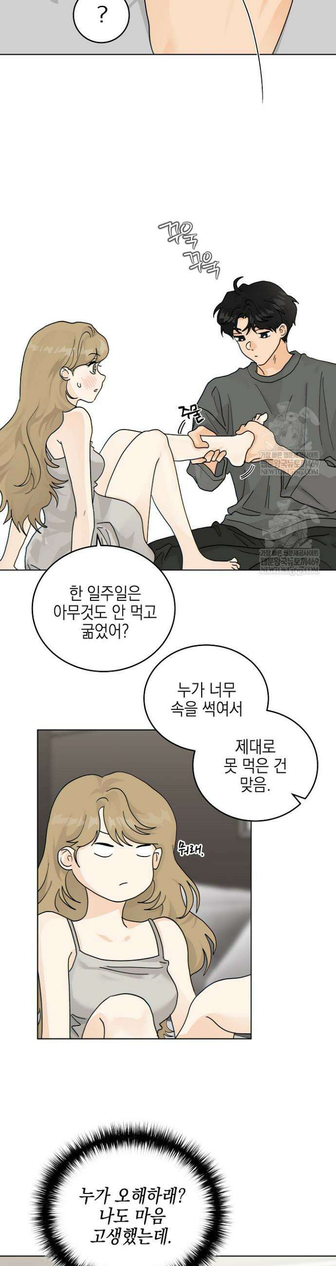 옆집에는 호랑이가 산다 [19세 완전판] 58화 5