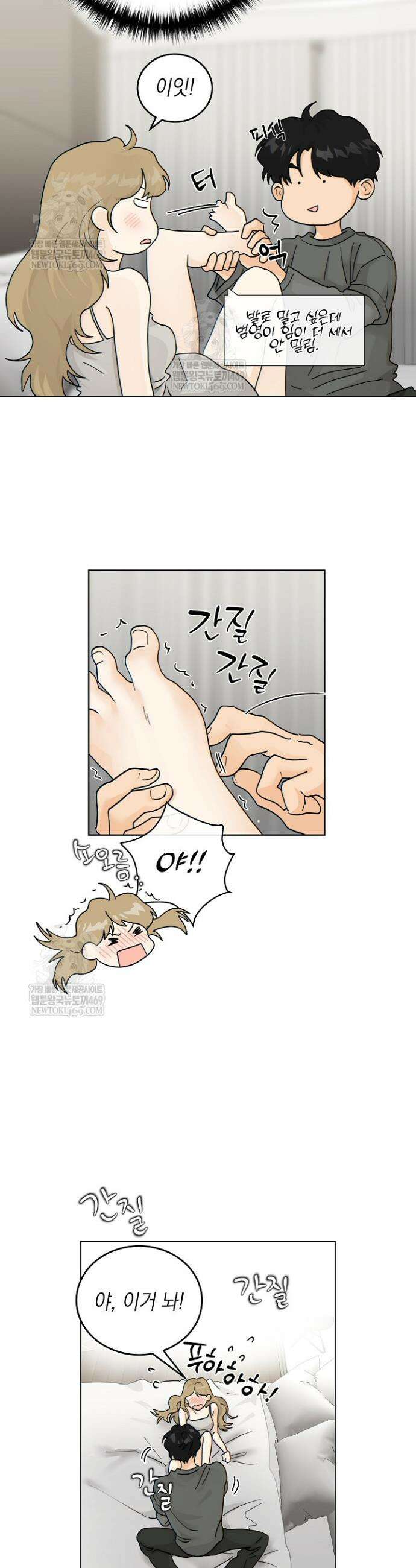 옆집에는 호랑이가 산다 [19세 완전판] 58화 6