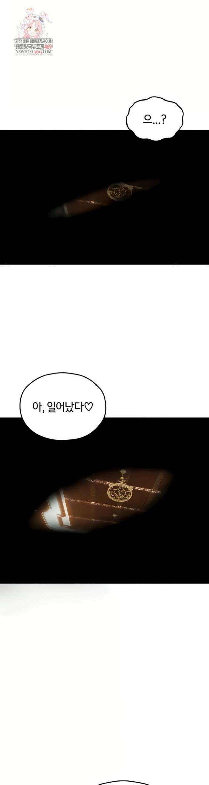 이세계 밀프 헌터 108화 1