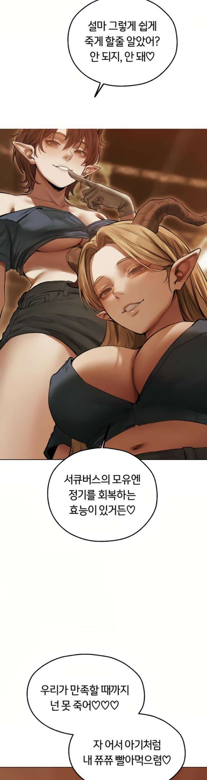 이세계 밀프 헌터 108화 2