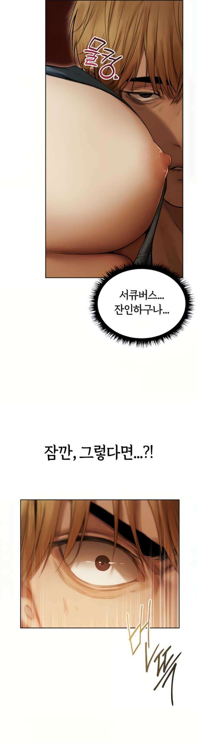 이세계 밀프 헌터 108화 4