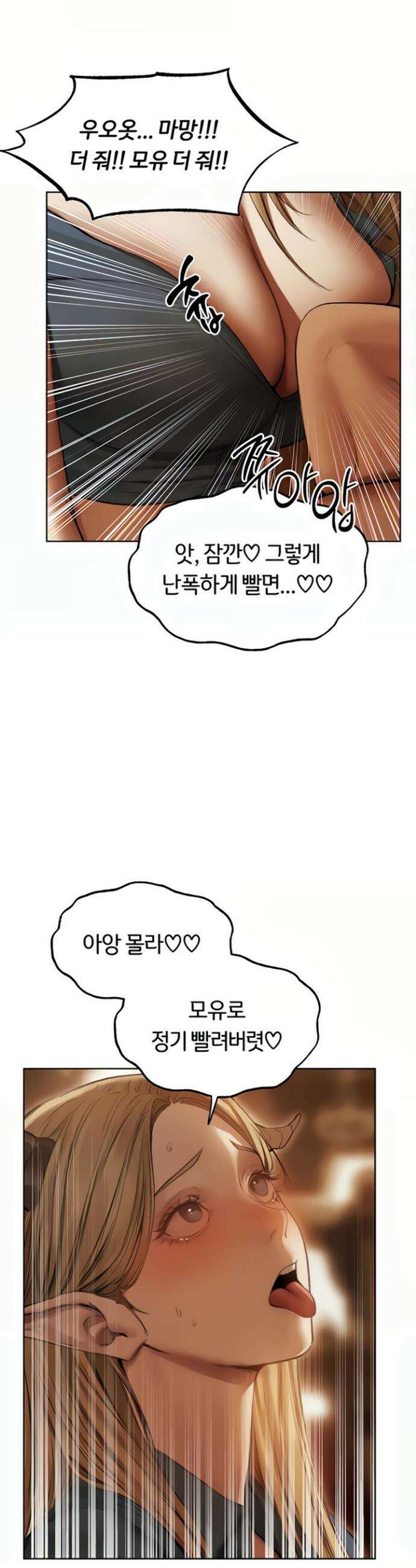 이세계 밀프 헌터 108화 5