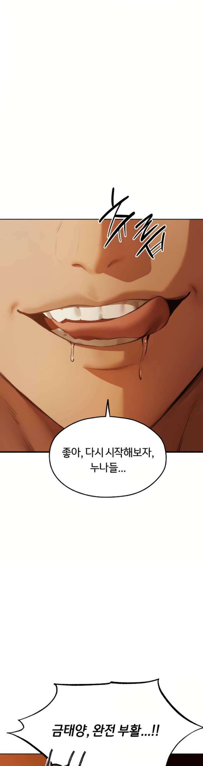 이세계 밀프 헌터 108화 6