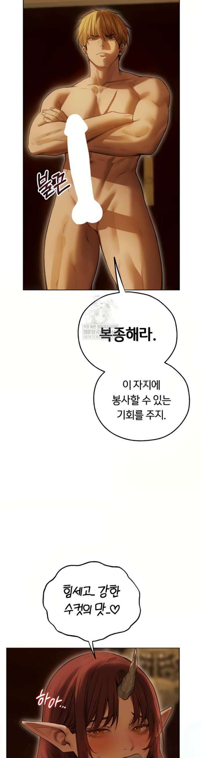 이세계 밀프 헌터 108화 14