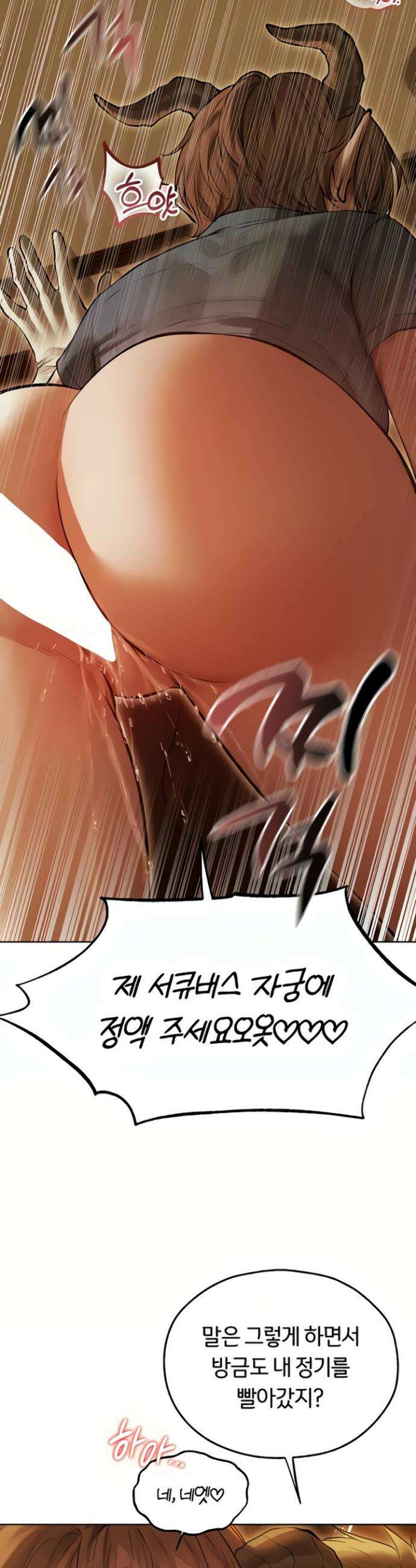 이세계 밀프 헌터 108화 21