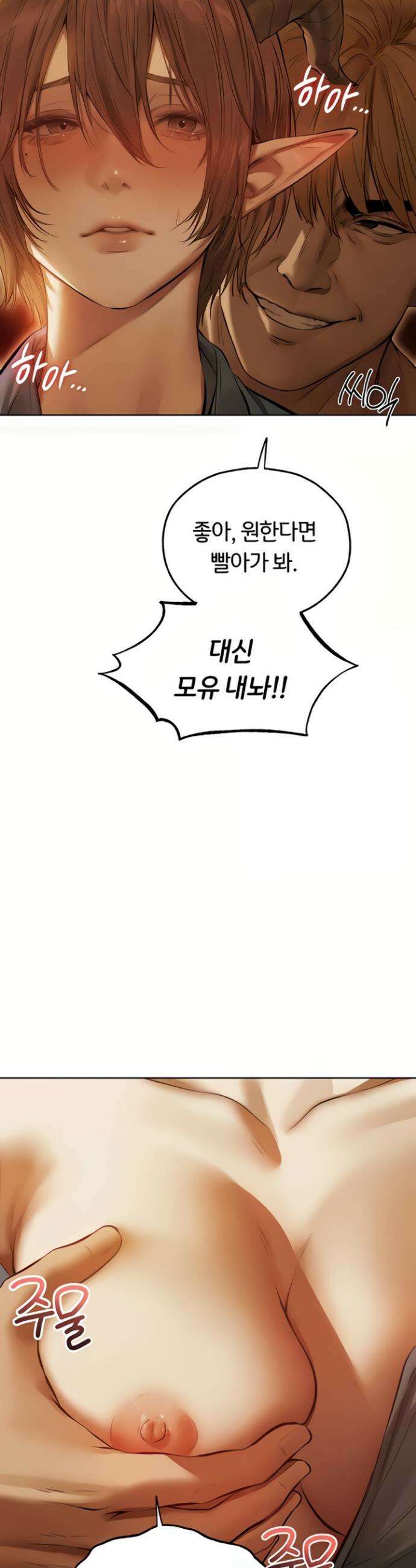 이세계 밀프 헌터 108화 22